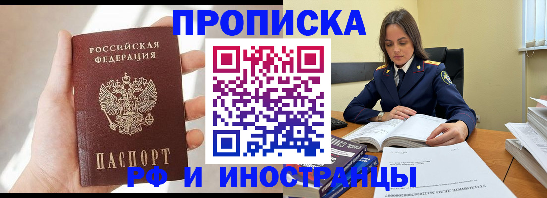 временная регистрация собственник в Ингушетии