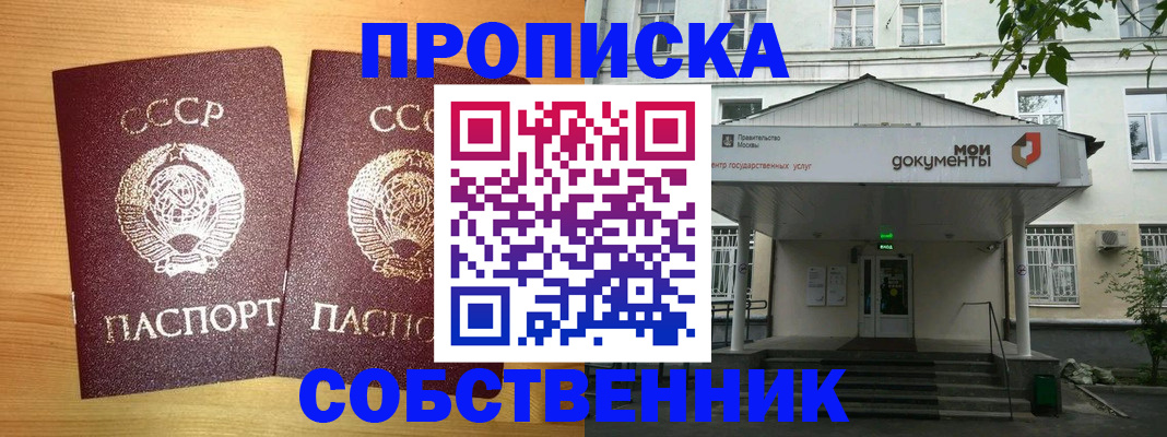 прописка законно в Ингушетии