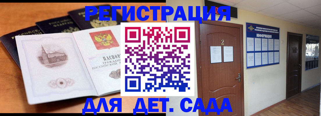 прописка паспорт в Ингушетии