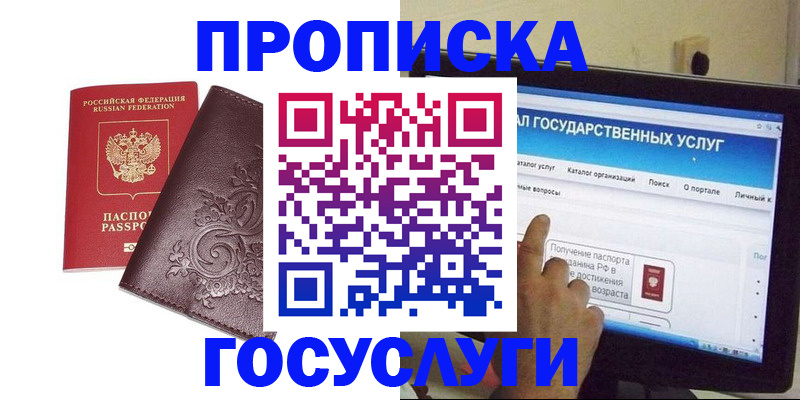 прописка регистрация в Ингушетии