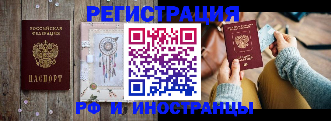 прописка ребенка в Ингушетии