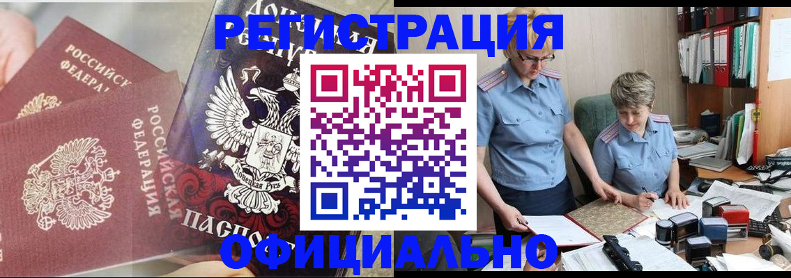 временная регистрация недорого в Ингушетии